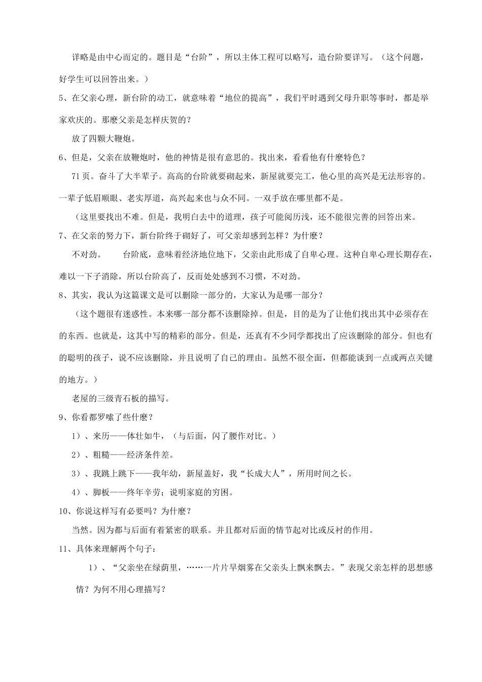 八年级语文台阶教案2新课标 人教版_第2页