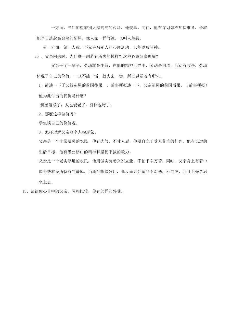 八年级语文台阶教案2新课标 人教版_第3页