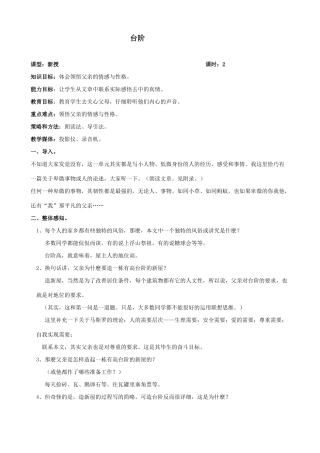 八年级语文台阶教案2新课标 人教版