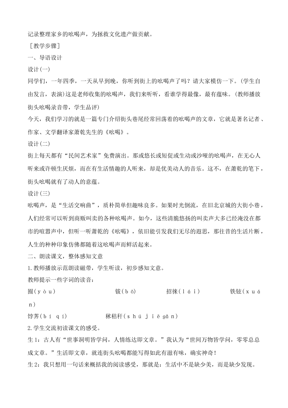 八年级语文吆喝教案(2)鲁教版_第2页