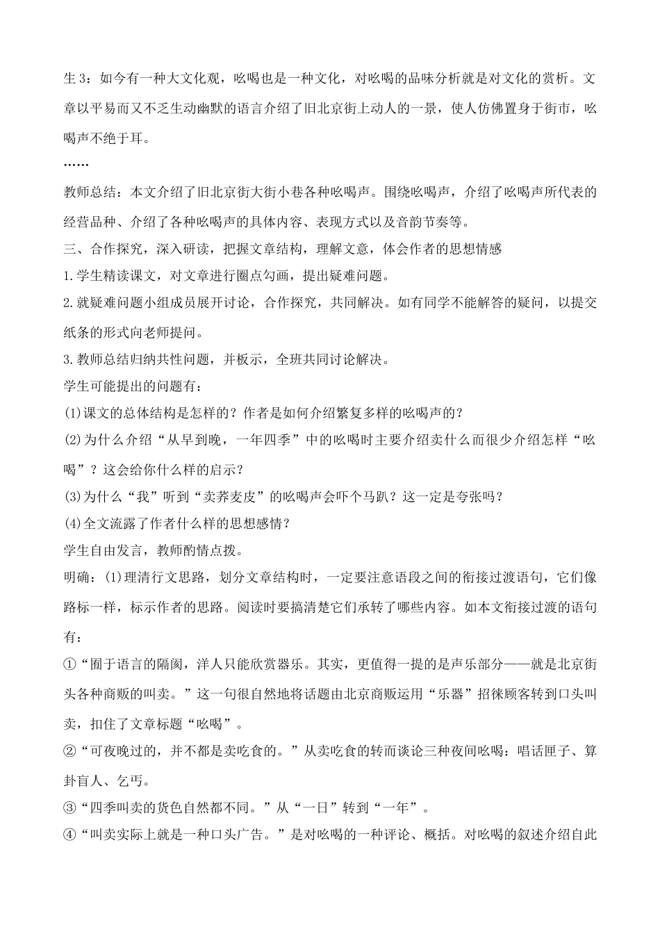 八年级语文吆喝教案(2)鲁教版_第3页