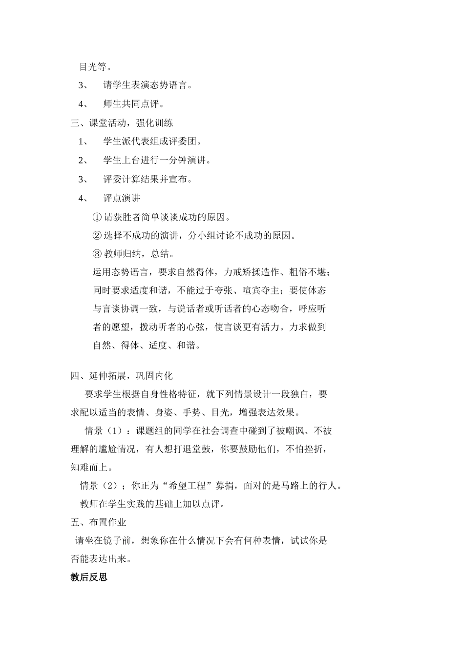 八年级语文口语交际一姿一容总关情 苏教版_第2页