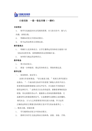 八年级语文口语交际一姿一容总关情 苏教版