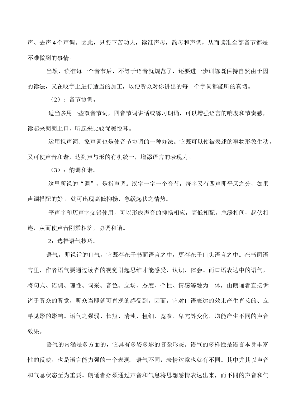 八年级语文动听声音的一些技巧_第2页