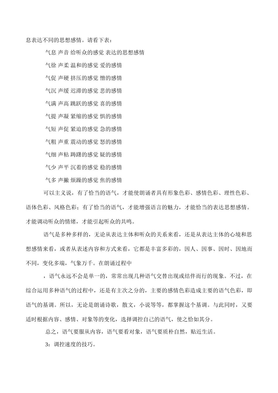 八年级语文动听声音的一些技巧_第3页