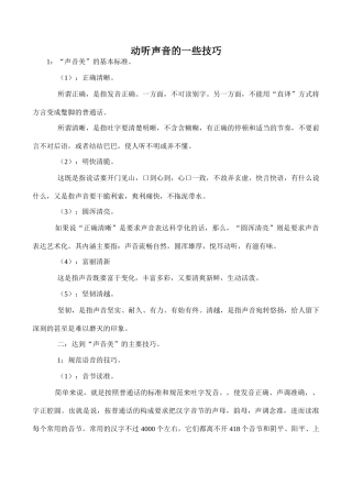 八年级语文动听声音的一些技巧