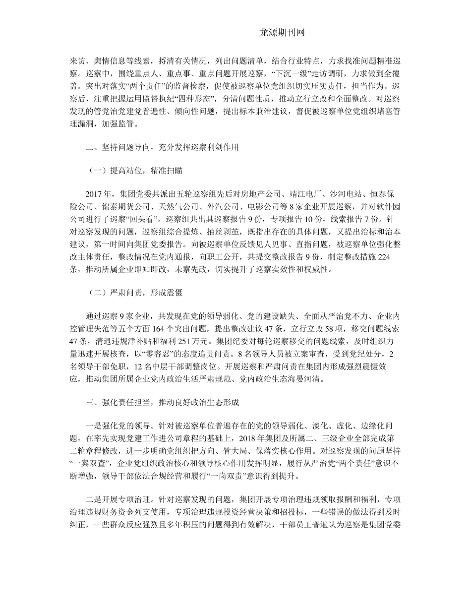 坚定不移开展政治巡察 深入推进全面从严治党 _第2页