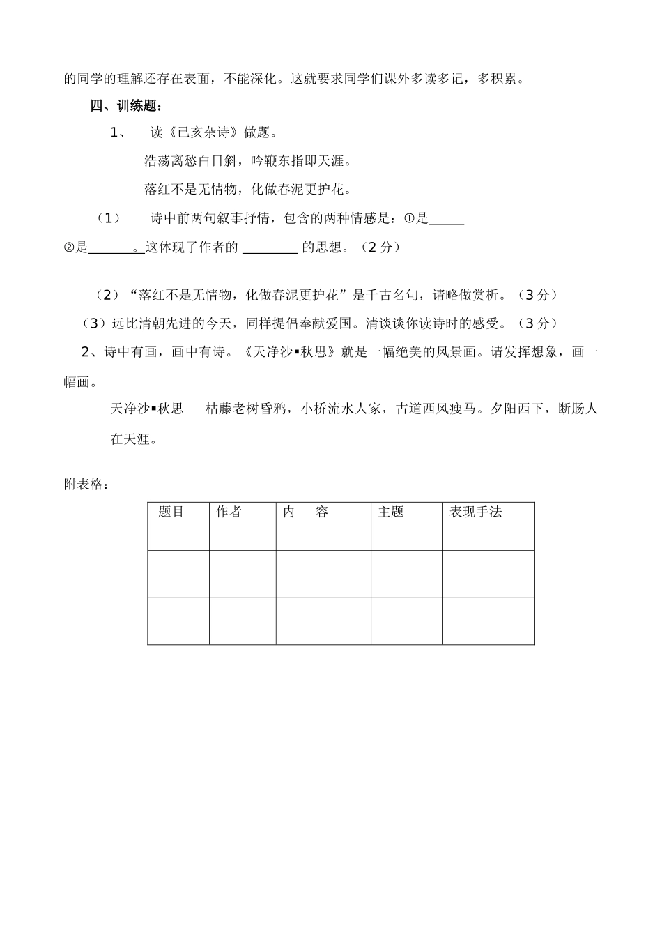 八年级语文古诗苑漫步案例_第3页