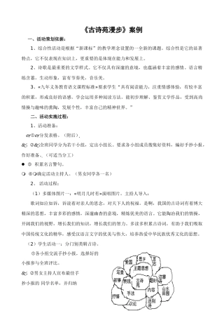 八年级语文古诗苑漫步案例