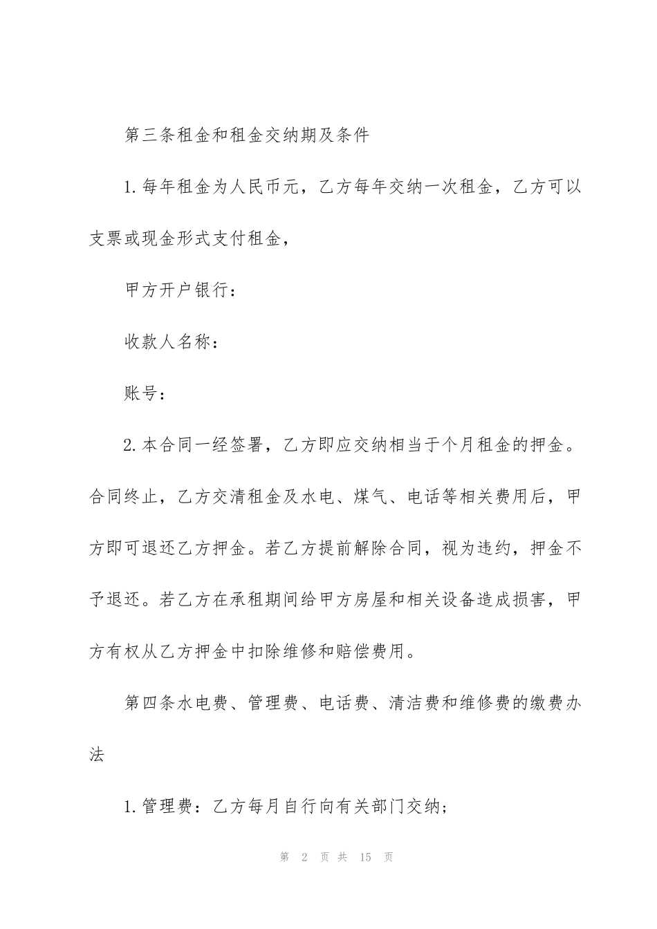 简单个人商铺出租合同_第2页