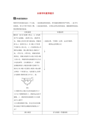 高考物理大一轮复习 第七章 本章学科素养提升讲义（含解析）教科版-教科版高三全册物理教案