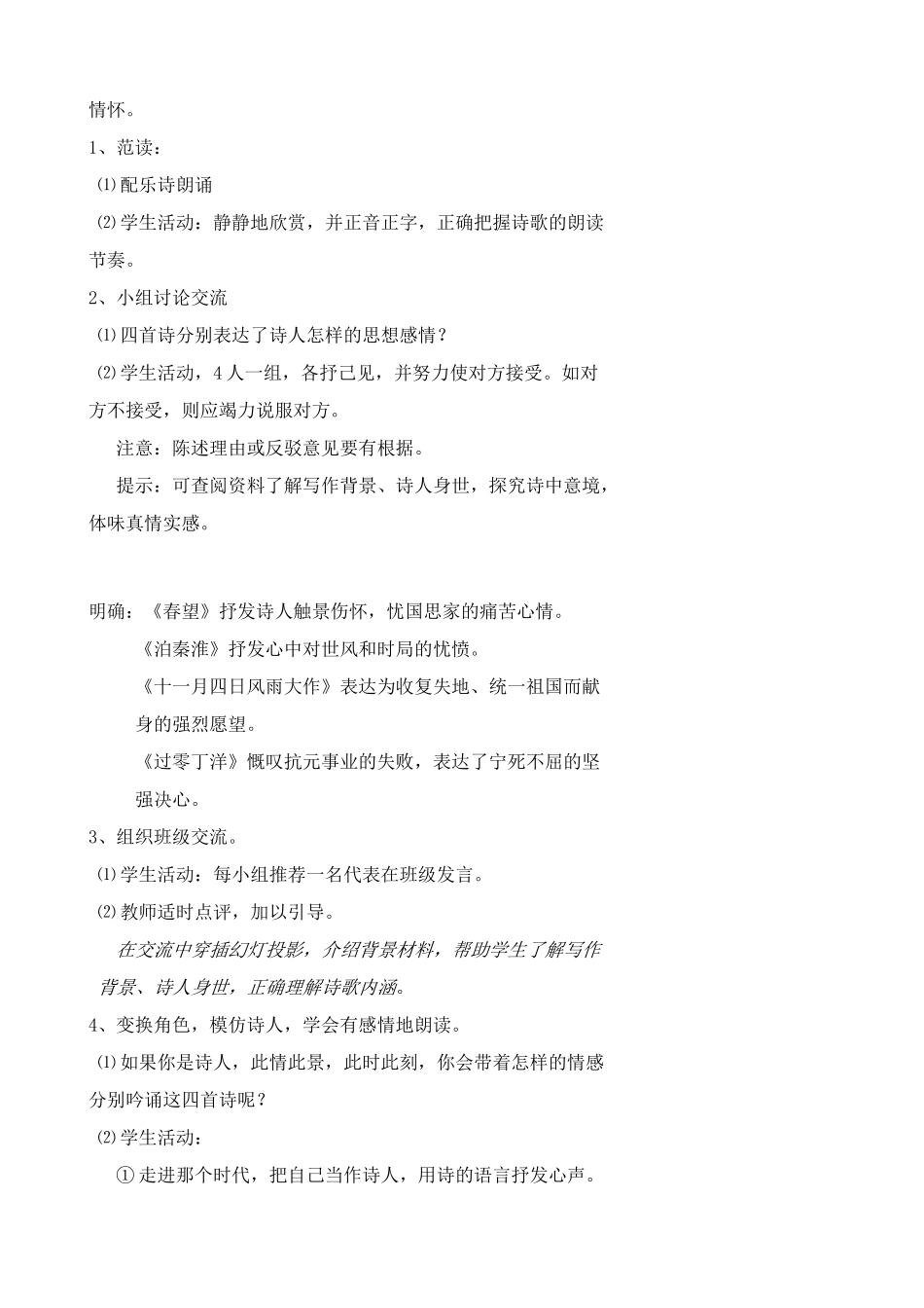 八年级语文古诗四首教案1苏教版_第2页