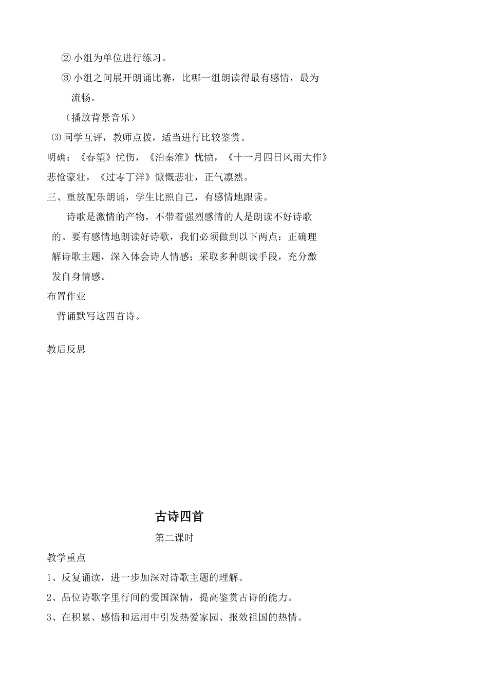 八年级语文古诗四首教案1苏教版_第3页