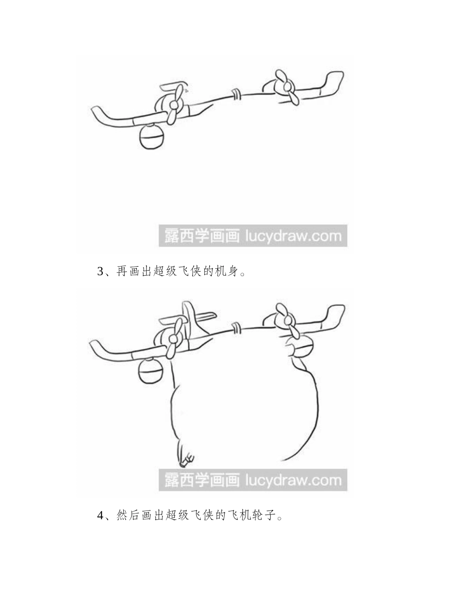 简笔画教程怎么画超级飞侠多多简笔画教程1_第2页