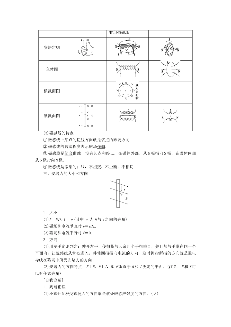 高考物理大一轮复习 第9章 磁场配套教案-人教版高三全册物理教案_第2页