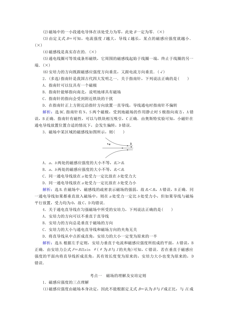 高考物理大一轮复习 第9章 磁场配套教案-人教版高三全册物理教案_第3页