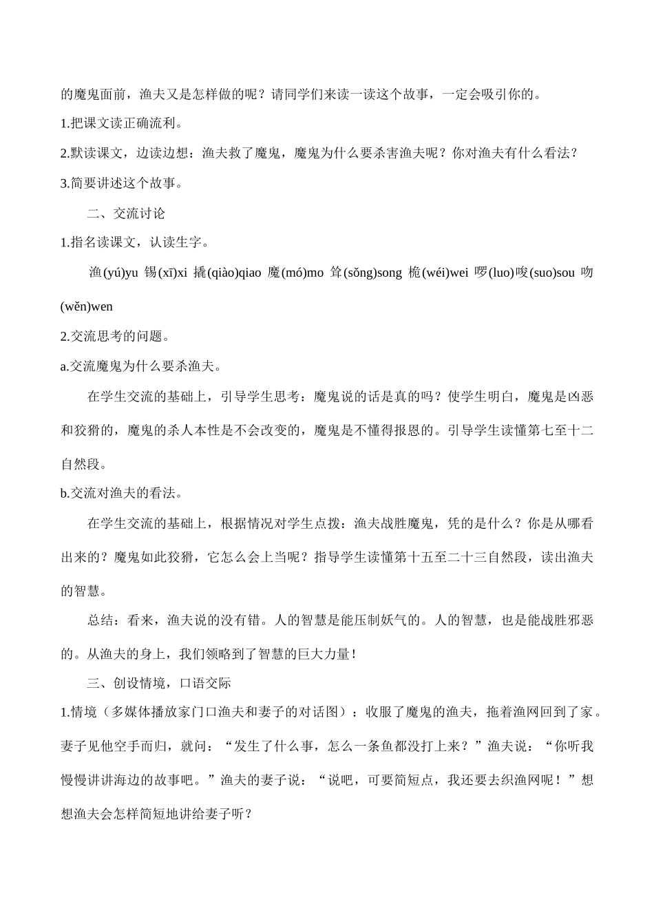 八年级语文北师大版《渔夫的故事》教案_第2页