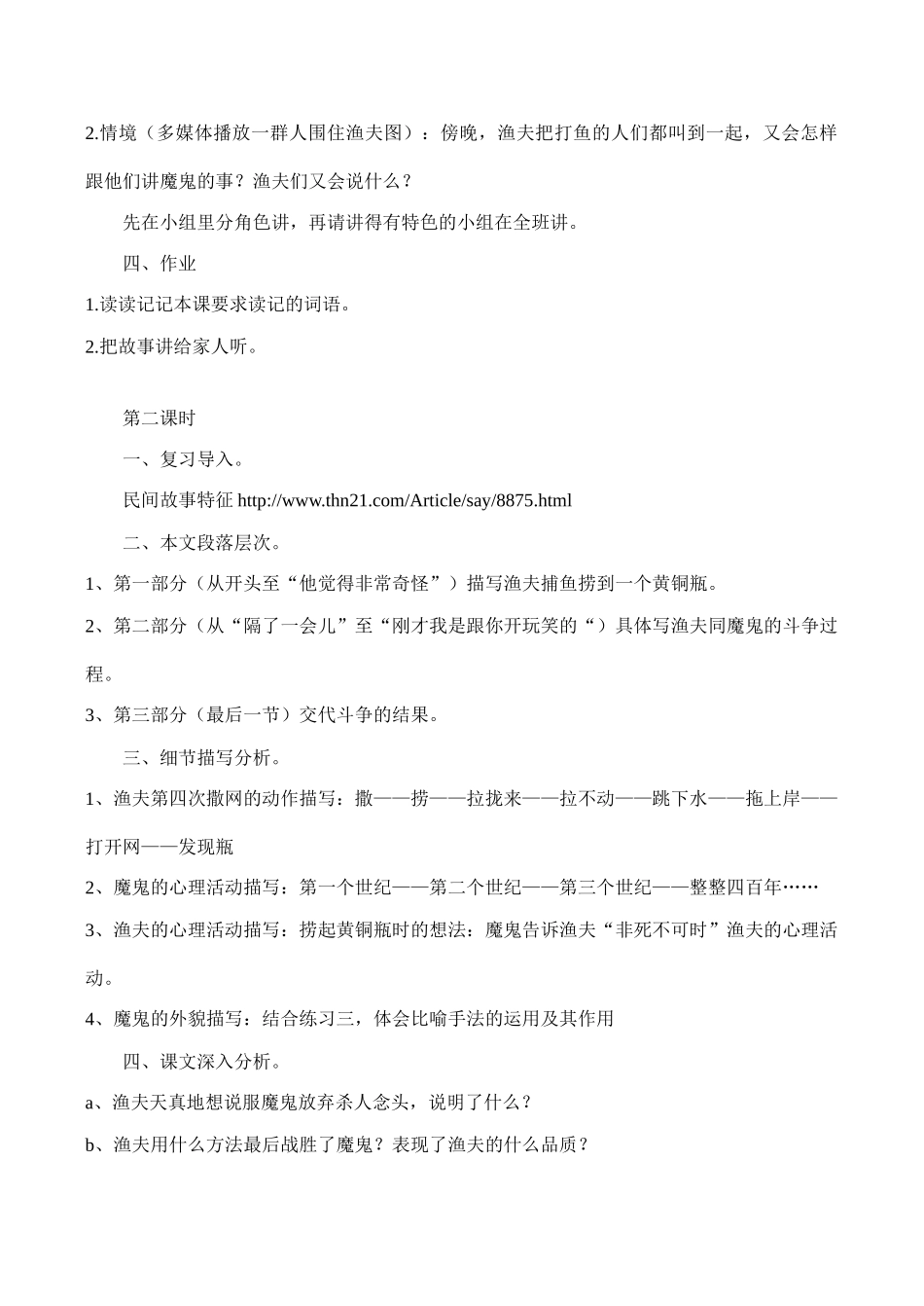 八年级语文北师大版《渔夫的故事》教案_第3页
