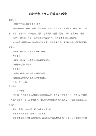 八年级语文北师大版《渔夫的故事》教案