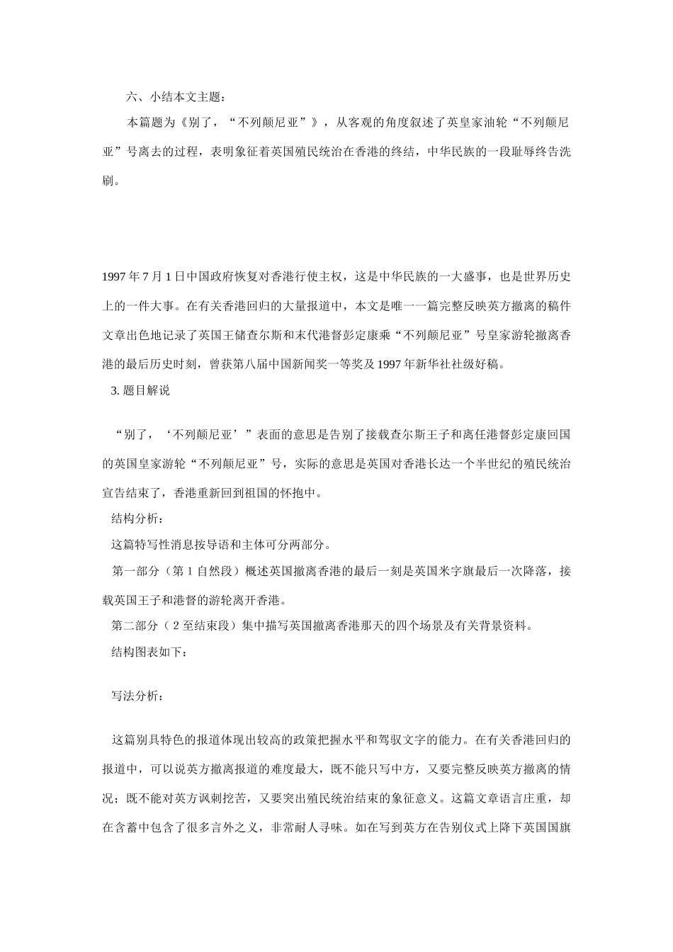 八年级语文别了 不列颠尼亚教案4语文版_第2页