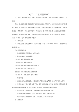 八年级语文别了 不列颠尼亚教案4语文版