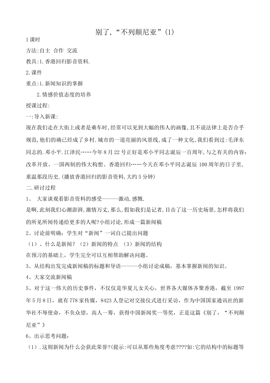 八年级语文别了 不列颠尼亚教案1语文版_第1页