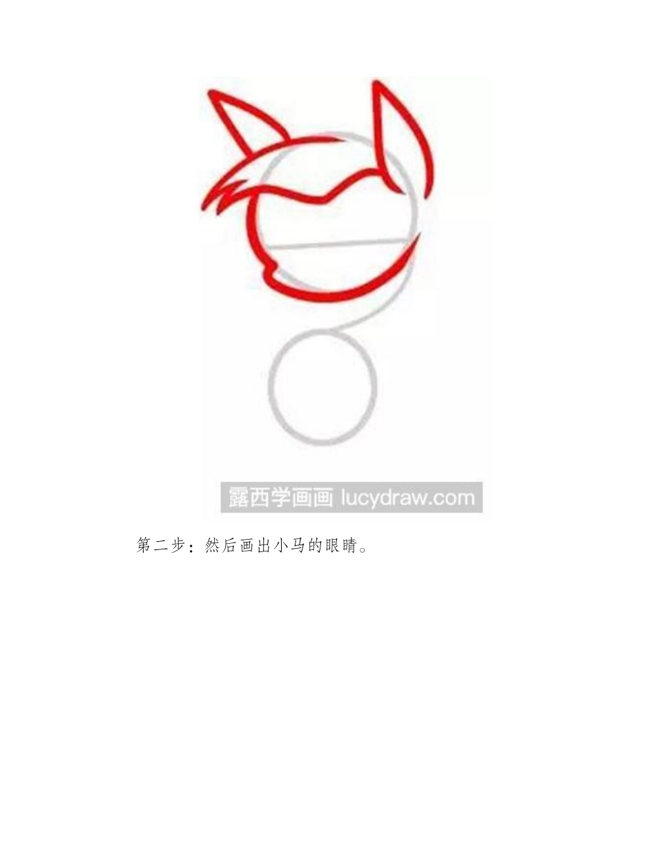 简笔画马的画法简笔画教程_第2页