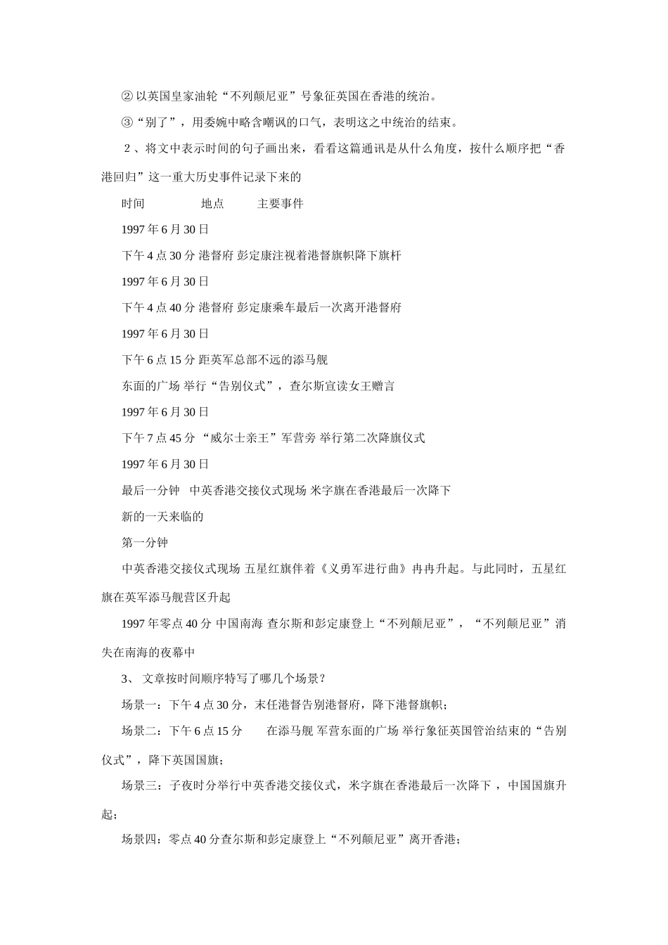 八年级语文别了 不列颠尼亚教案3语文版_第2页