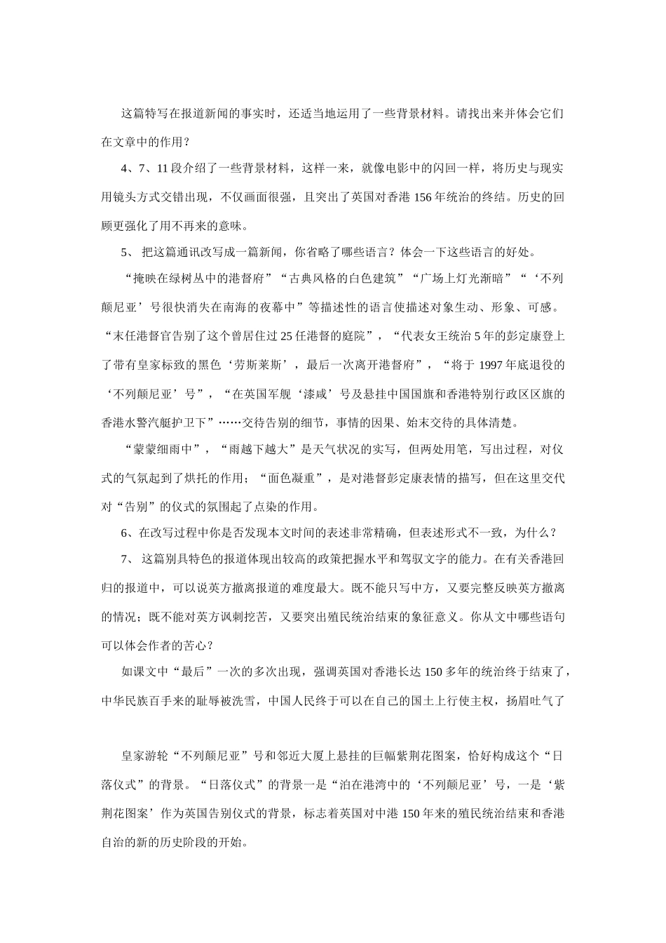 八年级语文别了 不列颠尼亚教案3语文版_第3页