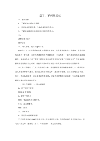 八年级语文别了 不列颠尼亚教案3语文版