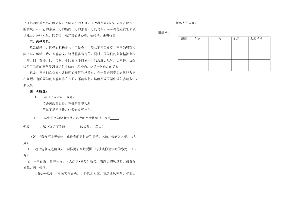 八年级语文古诗苑漫步案例 新人教版_第2页