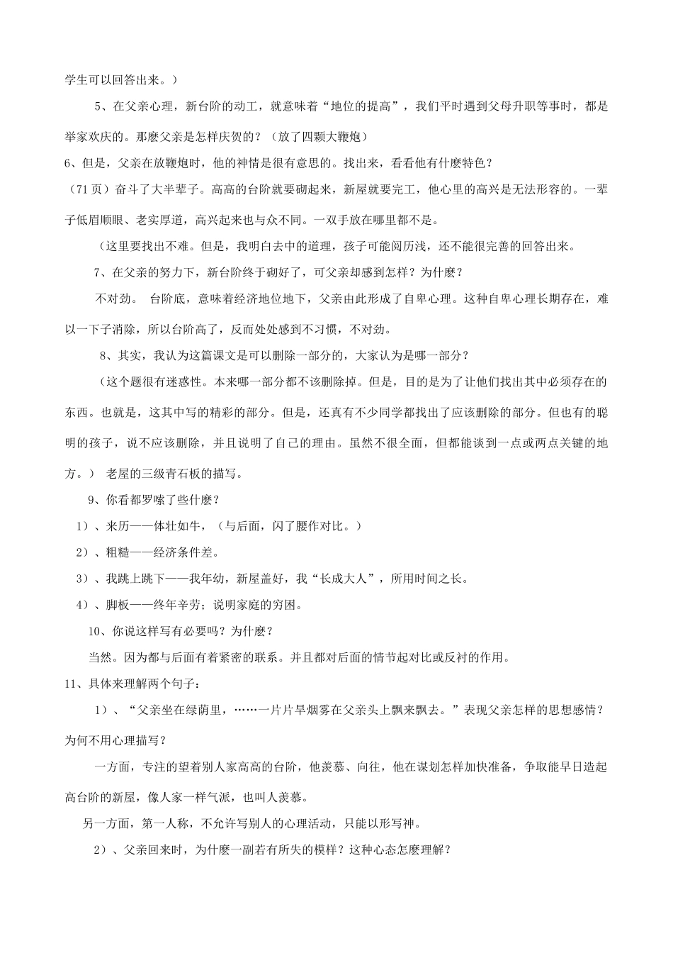 八年级语文台阶教案1新课标 人教版_第2页
