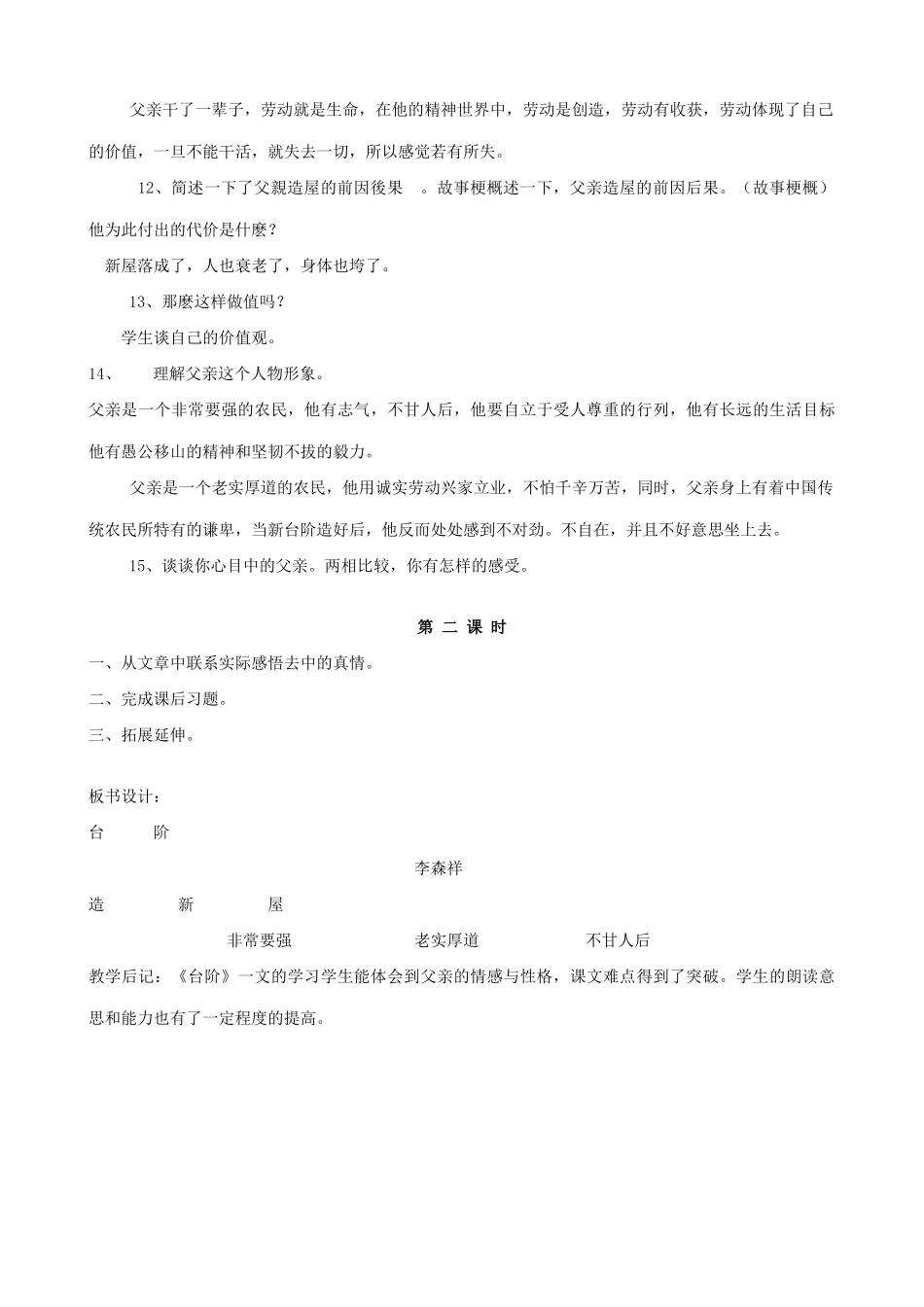 八年级语文台阶教案1新课标 人教版_第3页