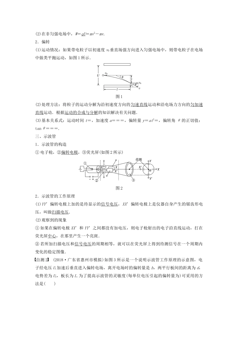 高考物理大一轮复习 第七章 第3讲 电容器 带电粒子在电场中的运动讲义（含解析）教科版-教科版高三全册物理教案_第2页