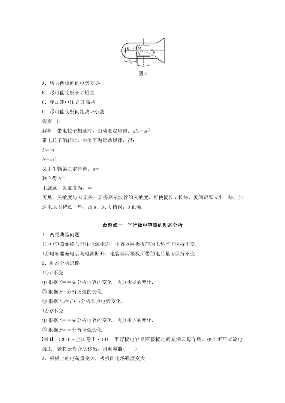 高考物理大一轮复习 第七章 第3讲 电容器 带电粒子在电场中的运动讲义（含解析）教科版-教科版高三全册物理教案_第3页
