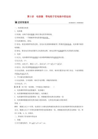 高考物理大一轮复习 第七章 第3讲 电容器 带电粒子在电场中的运动讲义（含解析）教科版-教科版高三全册物理教案