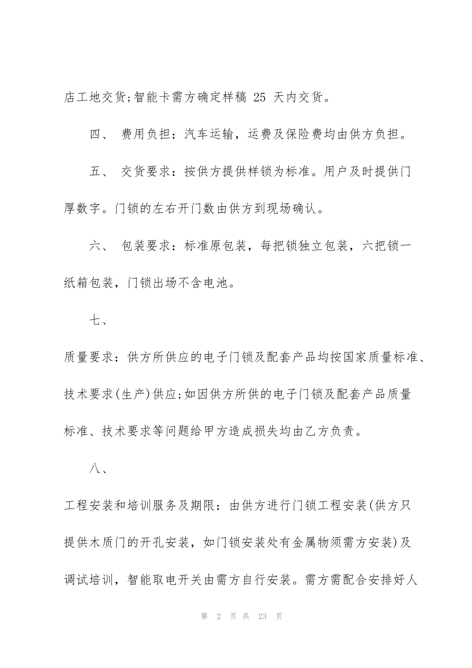简洁版门锁购销合同范本_第2页