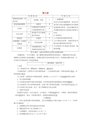 高考物理大一轮复习 第七章 静 电 场教师用书-人教版高三全册物理教案