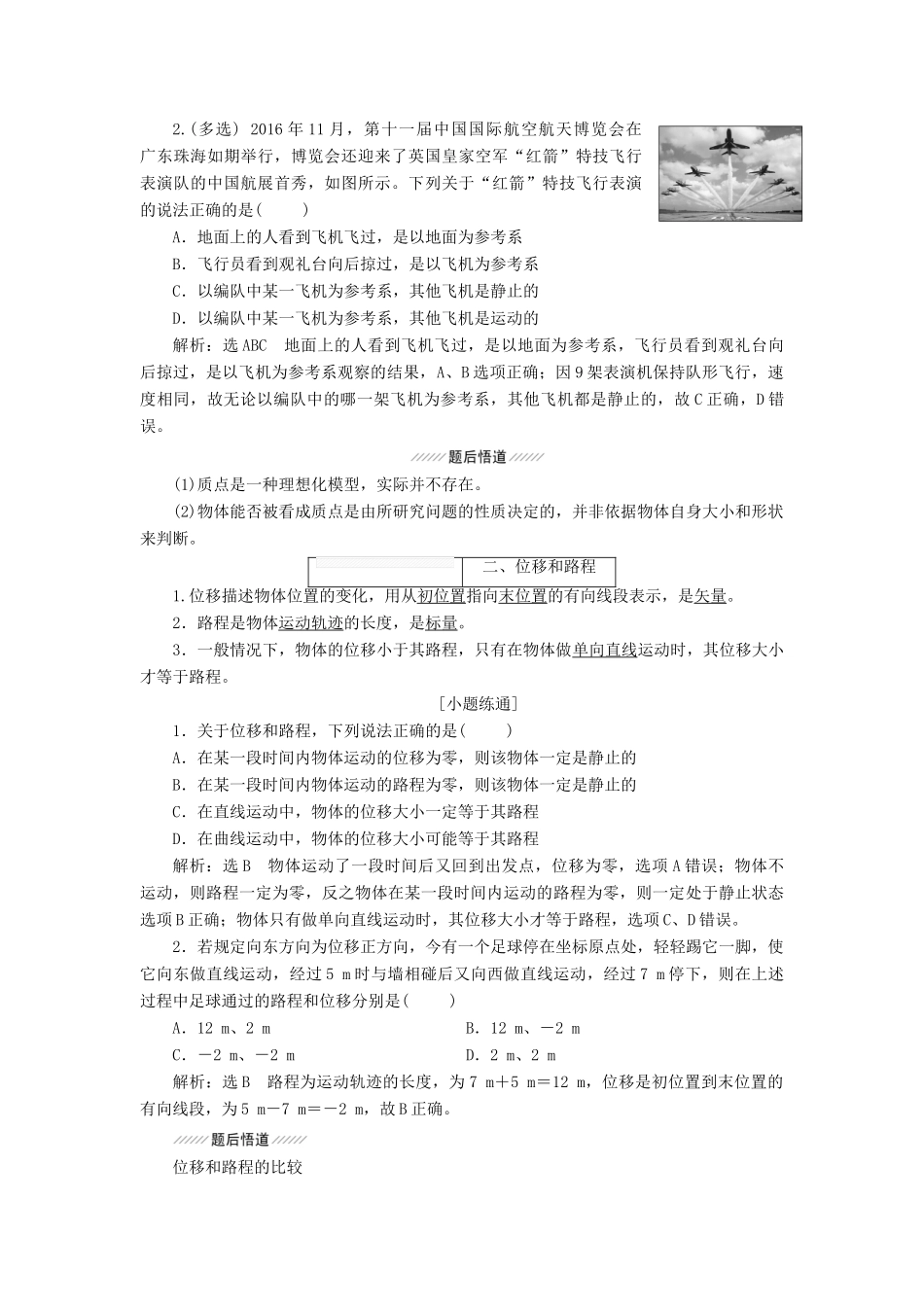 高考物理大一轮复习 第一章 直线运动教师用书-人教版高三全册物理教案_第2页