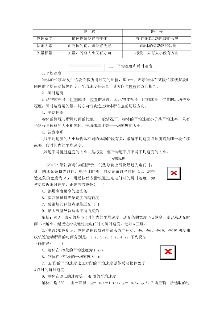 高考物理大一轮复习 第一章 直线运动教师用书-人教版高三全册物理教案_第3页