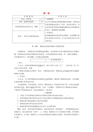 高考物理大一轮复习 第一章 直线运动教师用书-人教版高三全册物理教案
