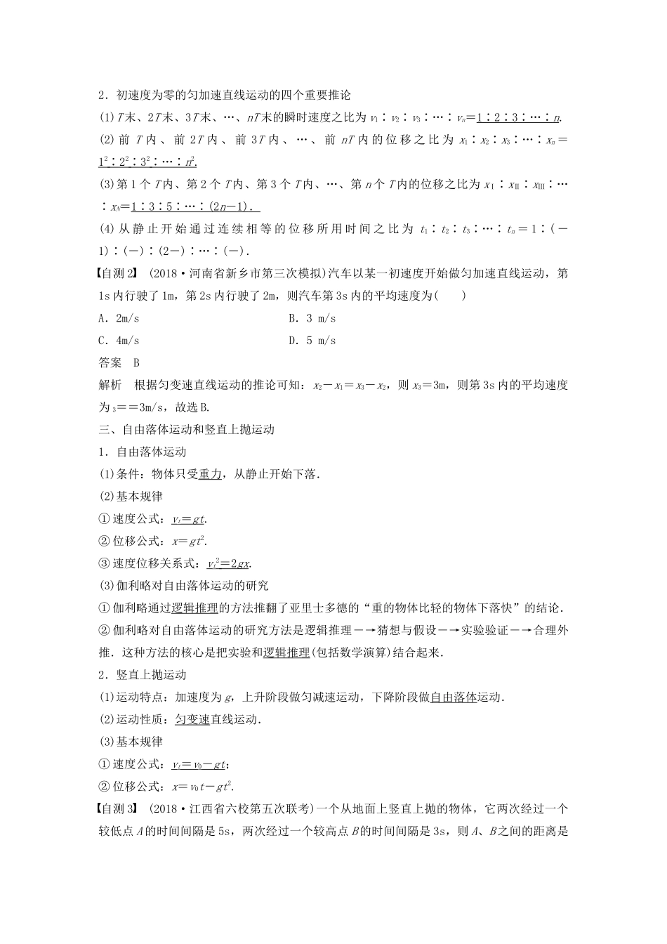 高考物理大一轮复习 第一章 第2讲 匀变速直线运动的规律讲义（含解析）教科版-教科版高三全册物理教案_第2页