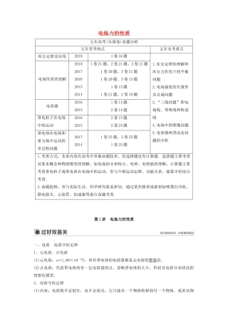 高考物理大一轮复习 第七章 第1讲 电场力的性质讲义（含解析）教科版-教科版高三全册物理教案