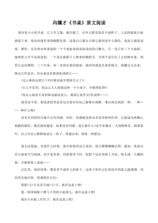 八年级语文冯骥才《书桌》原文阅读