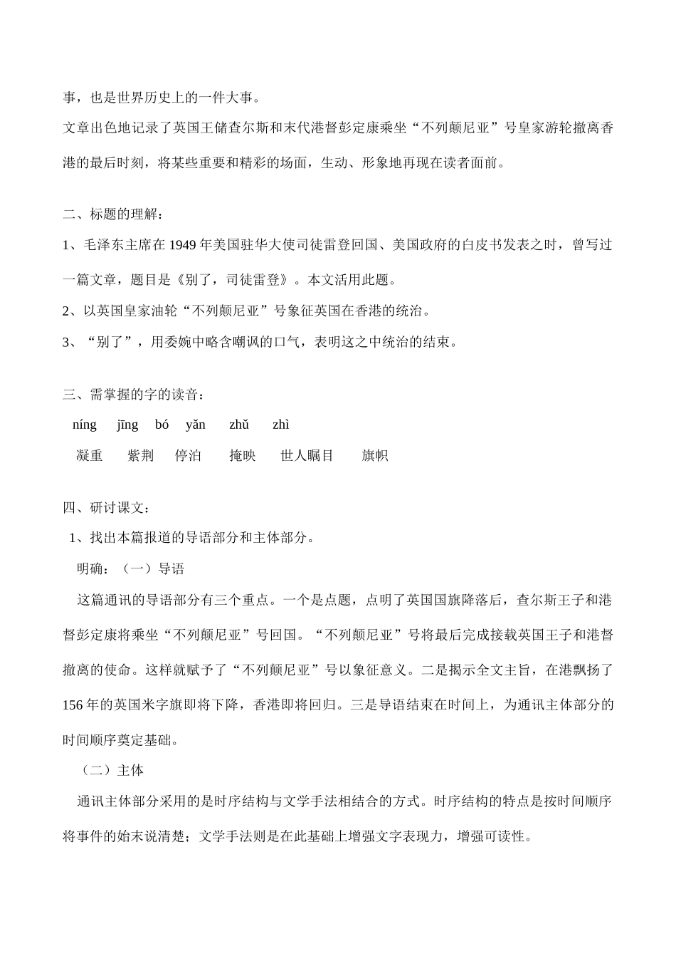 八年级语文八年级语文《别了，“不列颠尼亚”》《杂交水稻之父——袁隆平》教案及练习_第2页