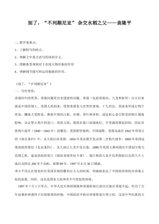 八年级语文八年级语文《别了，“不列颠尼亚”》《杂交水稻之父——袁隆平》教案及练习