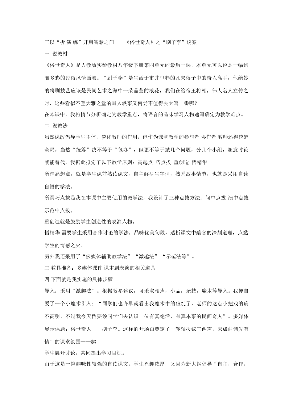 八年级语文俗世奇人教案新人教版_第1页