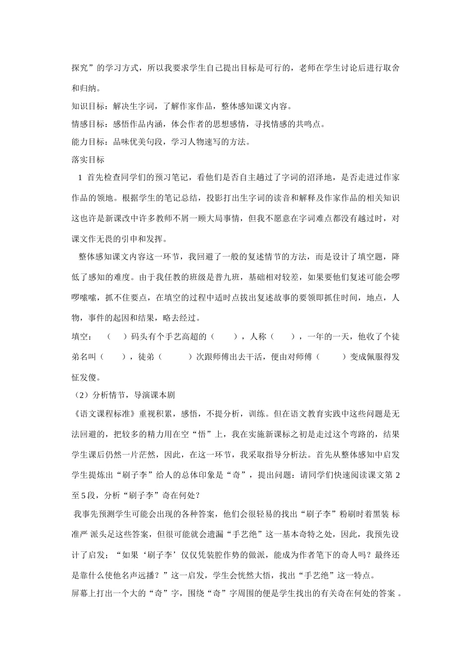 八年级语文俗世奇人教案新人教版_第2页