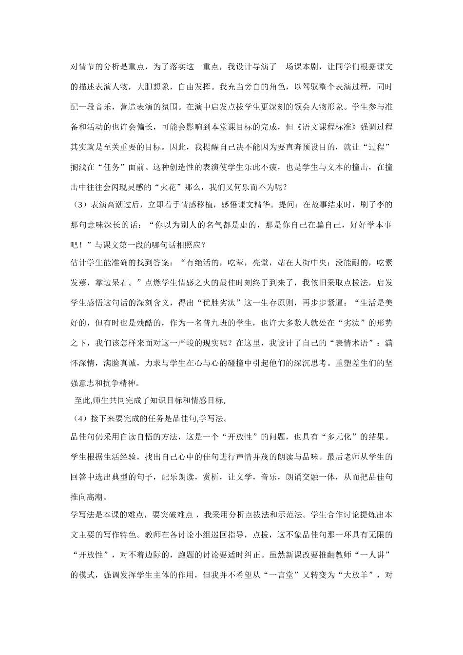八年级语文俗世奇人教案新人教版_第3页