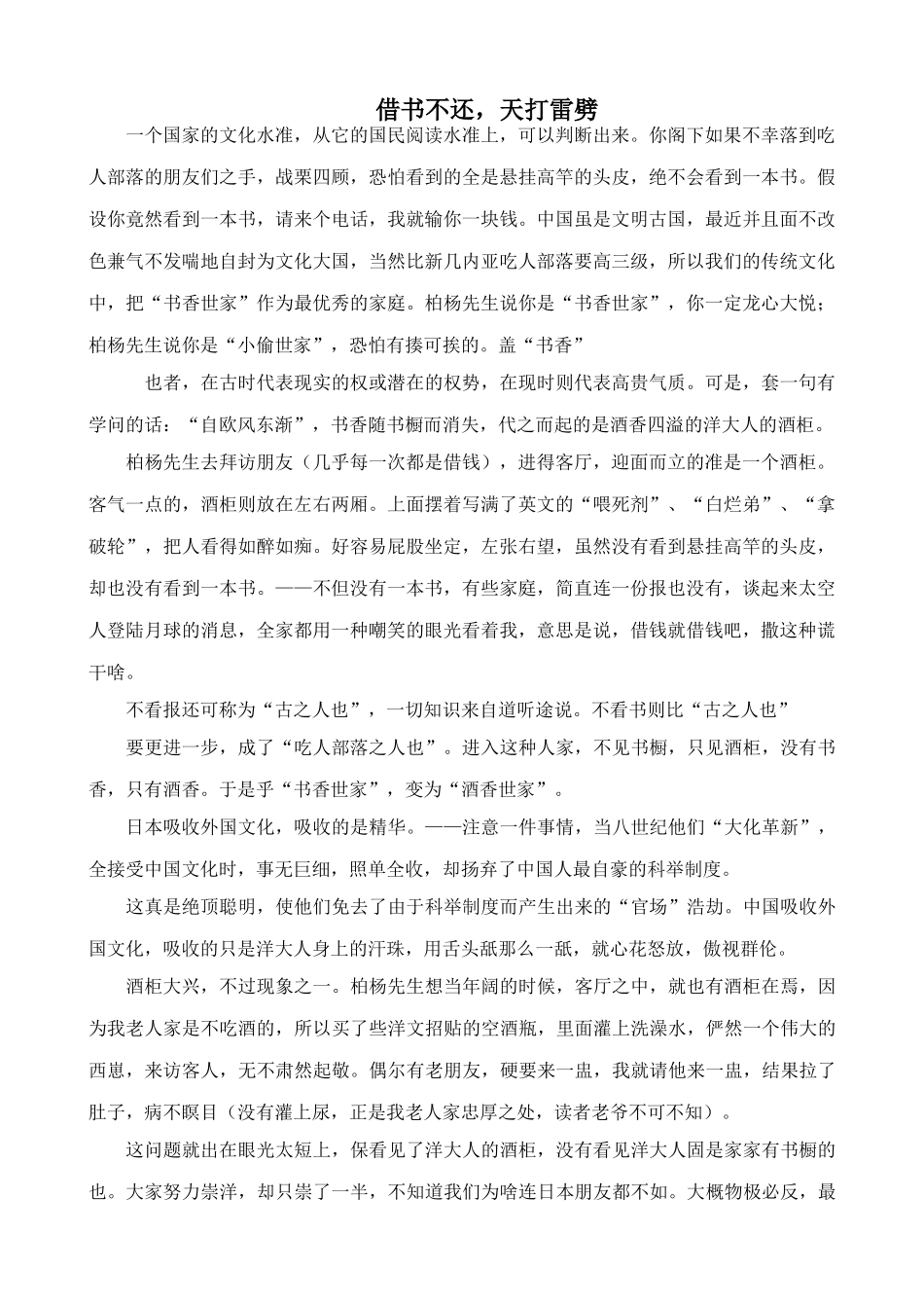 八年级语文借书不还，天打雷劈2北师大版_第1页